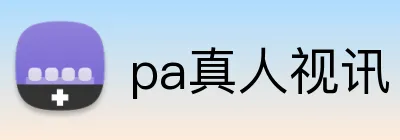 pa真人视讯 logo